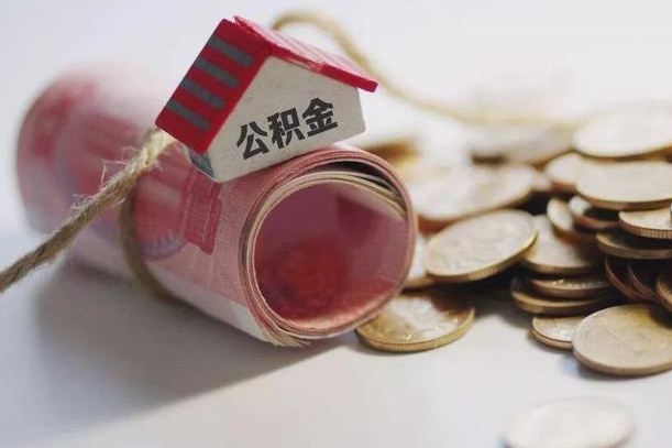 平邑在职人员可以把公积金取出来吗（在职人员能不能提取公积金）